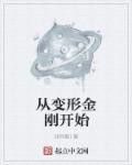 老夫少妻的婚姻危机（长篇小说）