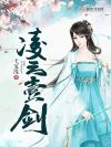 和离后丞相追悔莫及