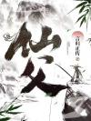 《君执天下